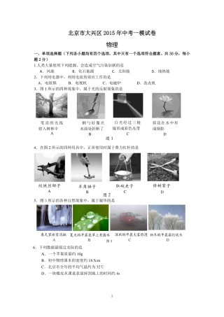 2015大兴一模试题及答案