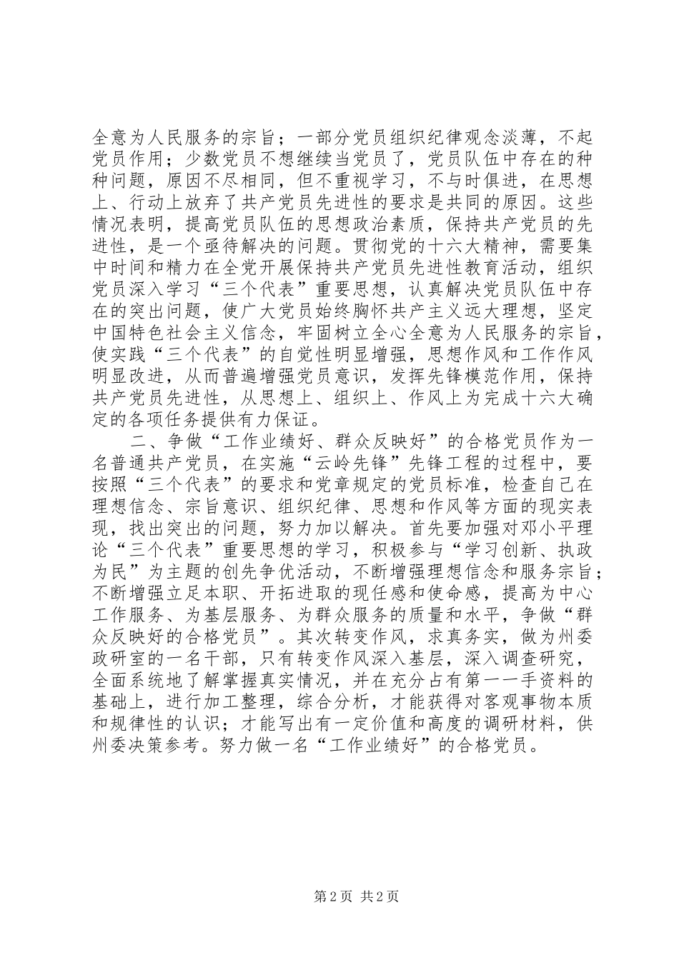 云岭先锋心得体会_1_第2页