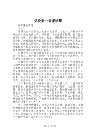 党校第一节课感想