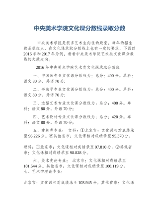 中央美术学院文化课分数线录取分数