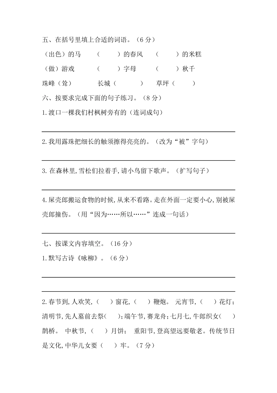 语文二年级下学期《期末检测题》及答案解析 _第2页
