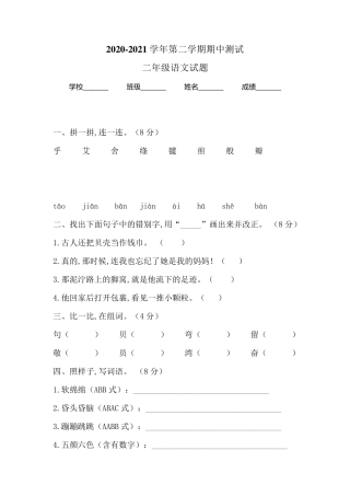 语文二年级下学期《期末检测题》及答案解析 