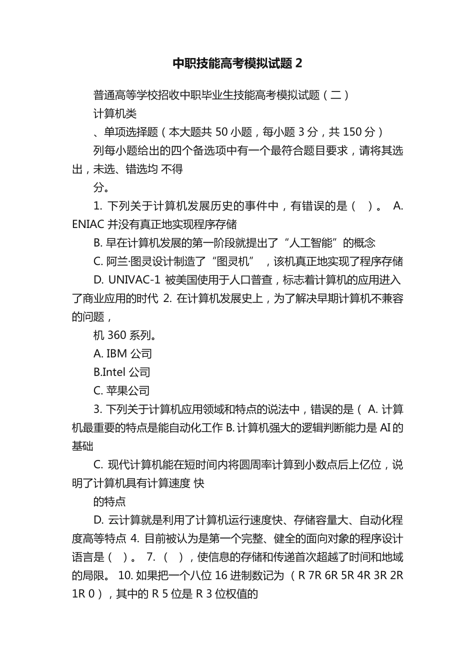 中职技能高考模拟试题2_第1页