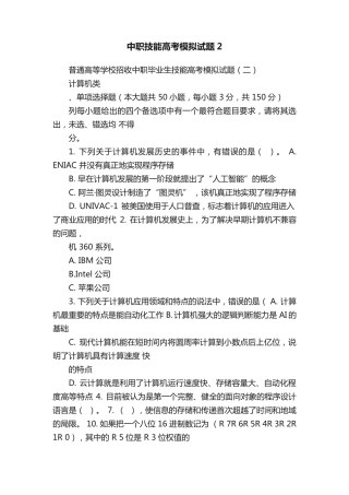 中职技能高考模拟试题2