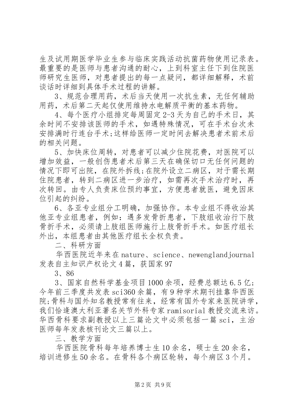 医生进修学习心得体会_第2页