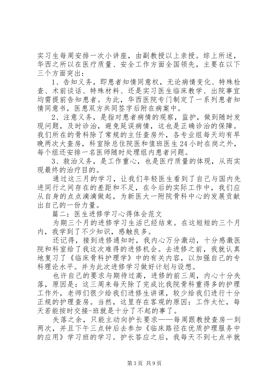 医生进修学习心得体会_第3页
