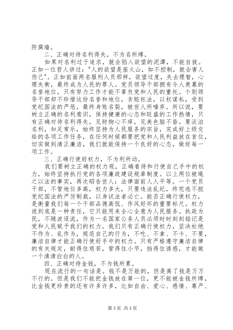 监狱警示教育参观活动心得体会十六_第3页