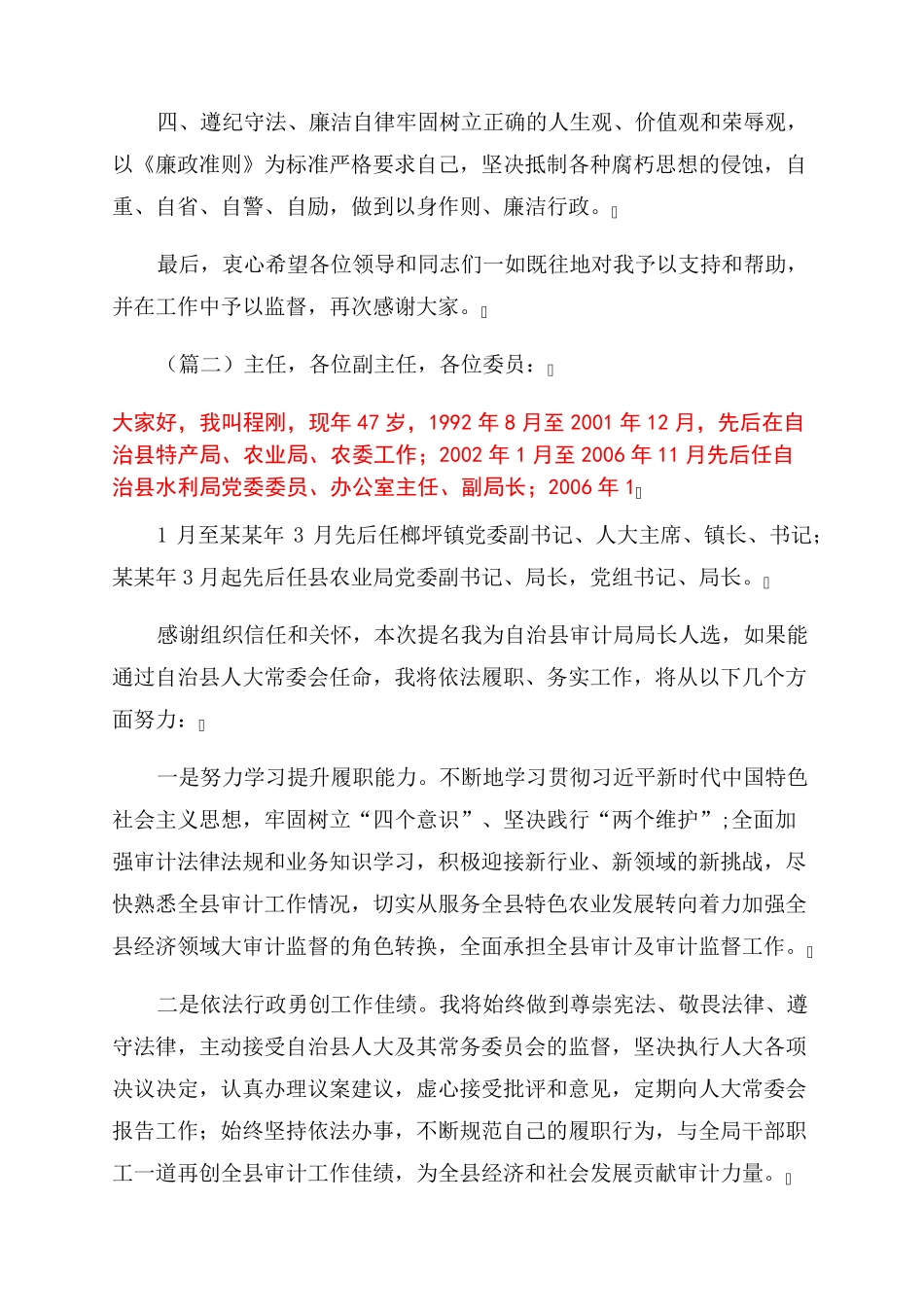 最新任前表态发言材料共与拟任职表态讲话稿(共) _第2页