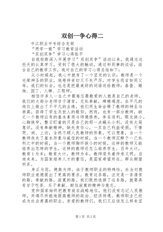 双创一争心得二