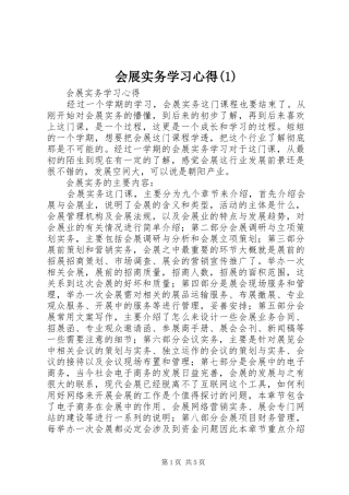 会展实务学习心得(3)