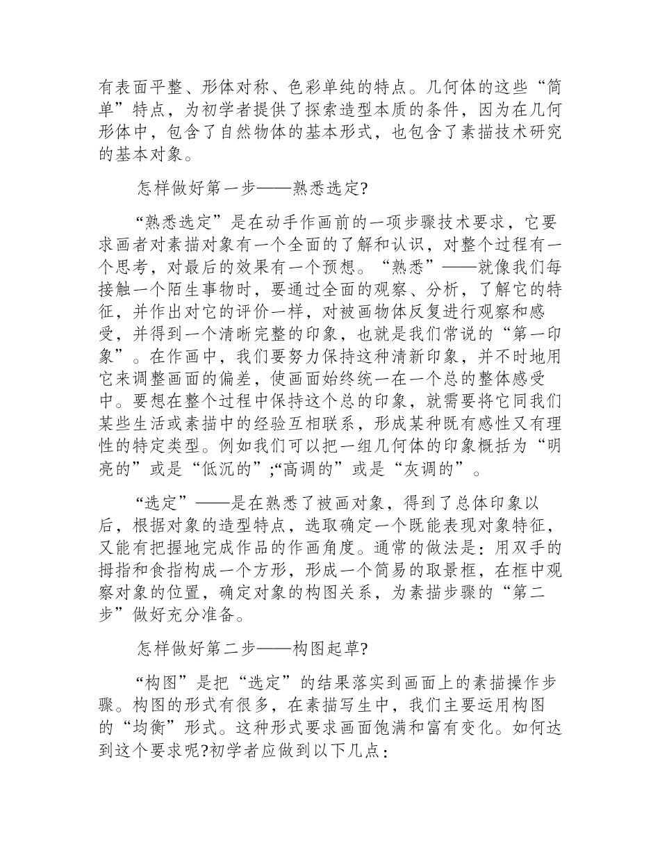 学素描为什么要从素描画几何体开始_素描教程_第2页