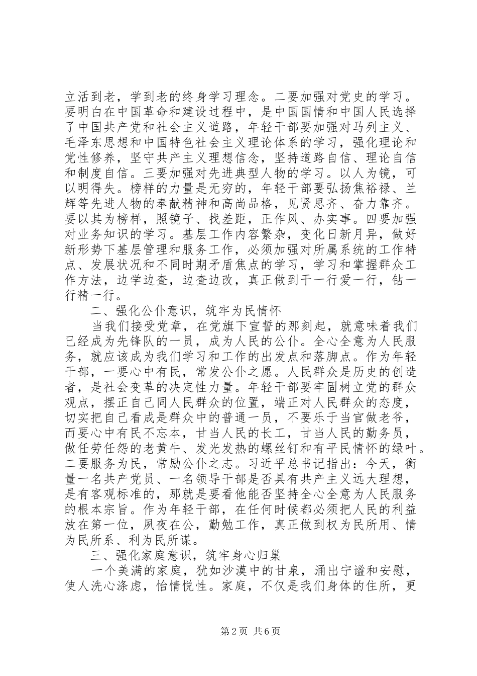 学院学习新修订《准则》和《条例》心得体会_第2页
