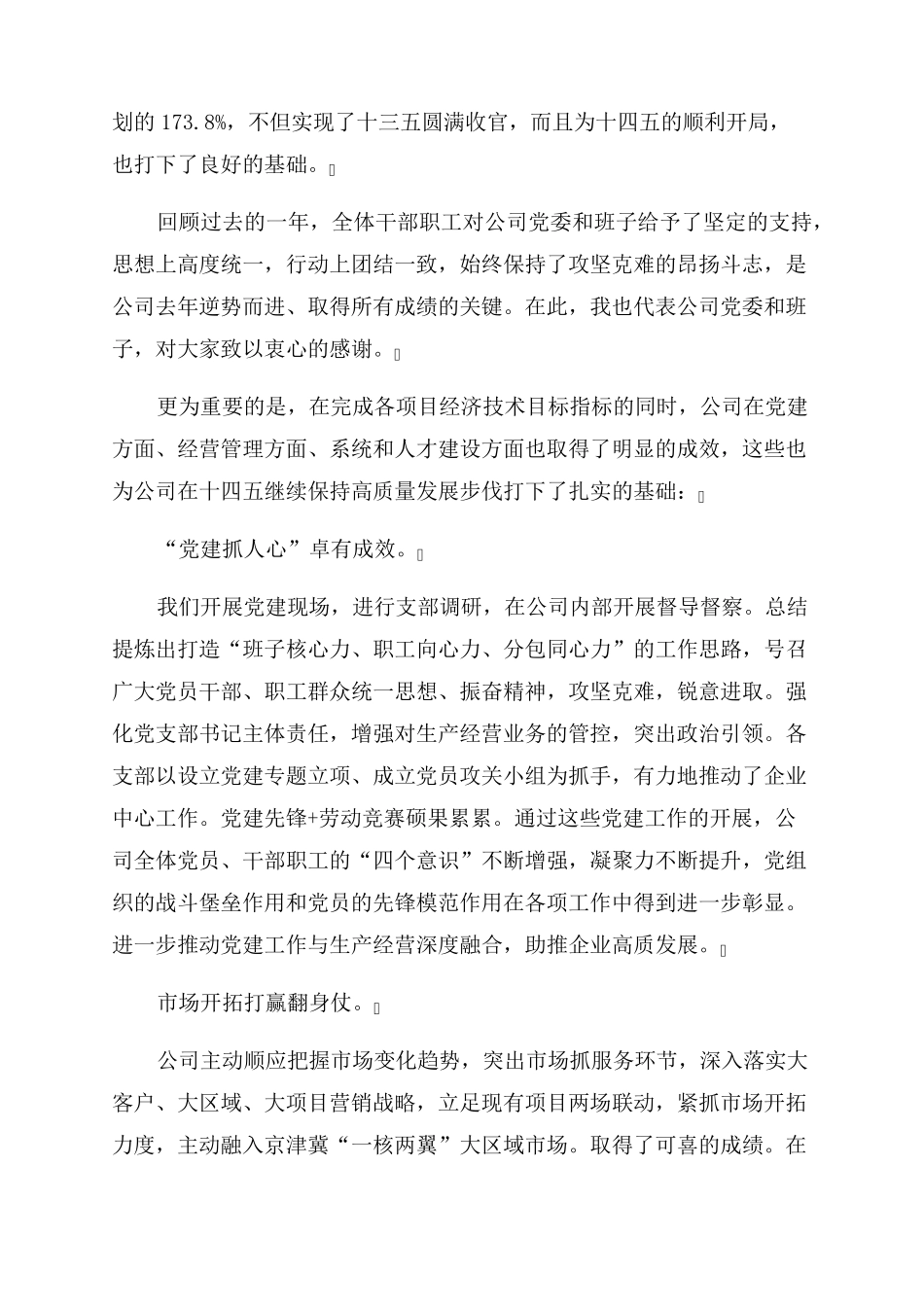 在公司职代会暨工作会上的讲话 _第2页