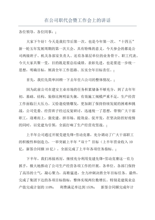 在公司职代会暨工作会上的讲话 