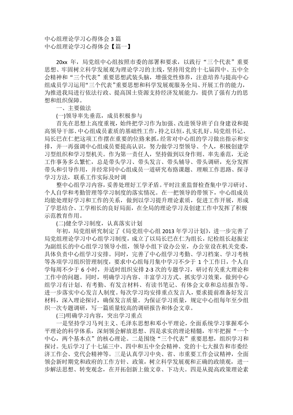 中心组理论学习心得体会3篇 _第1页