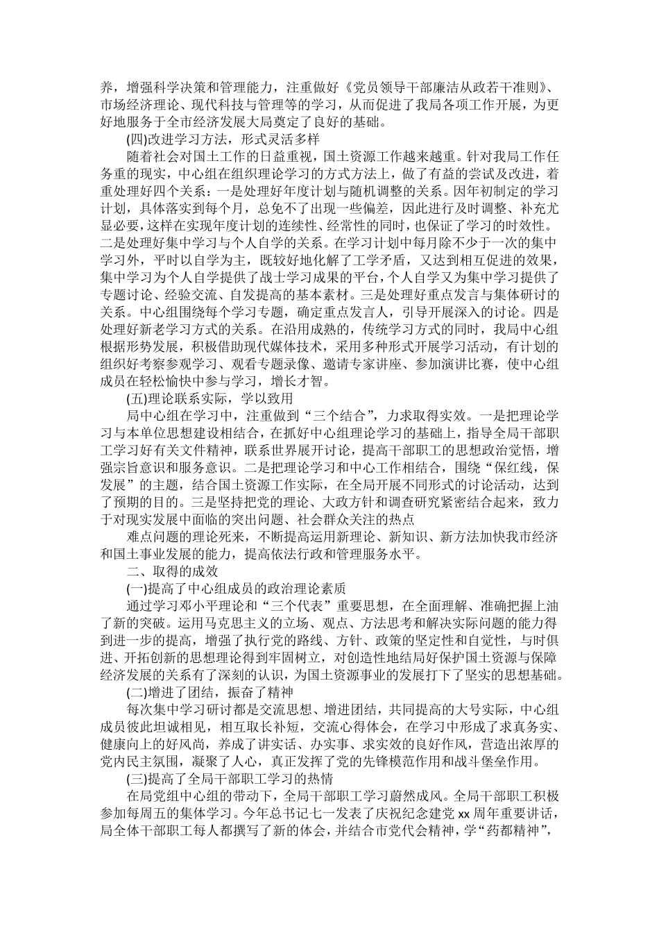 中心组理论学习心得体会3篇 _第2页