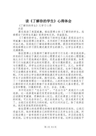 读《了解你的学生》心得体会