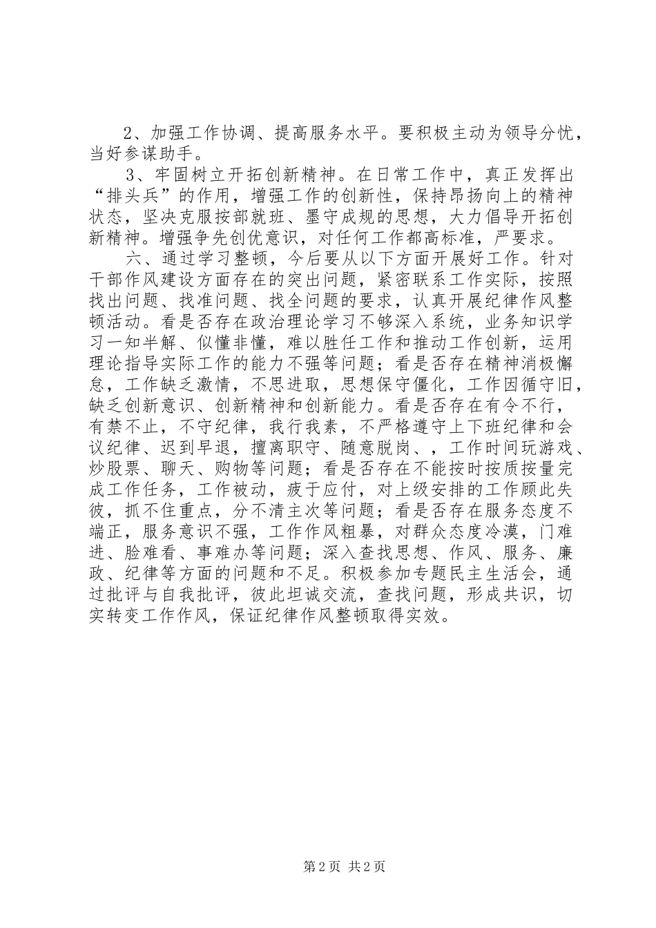 公安“正风肃纪”专项整治心得体会_第2页