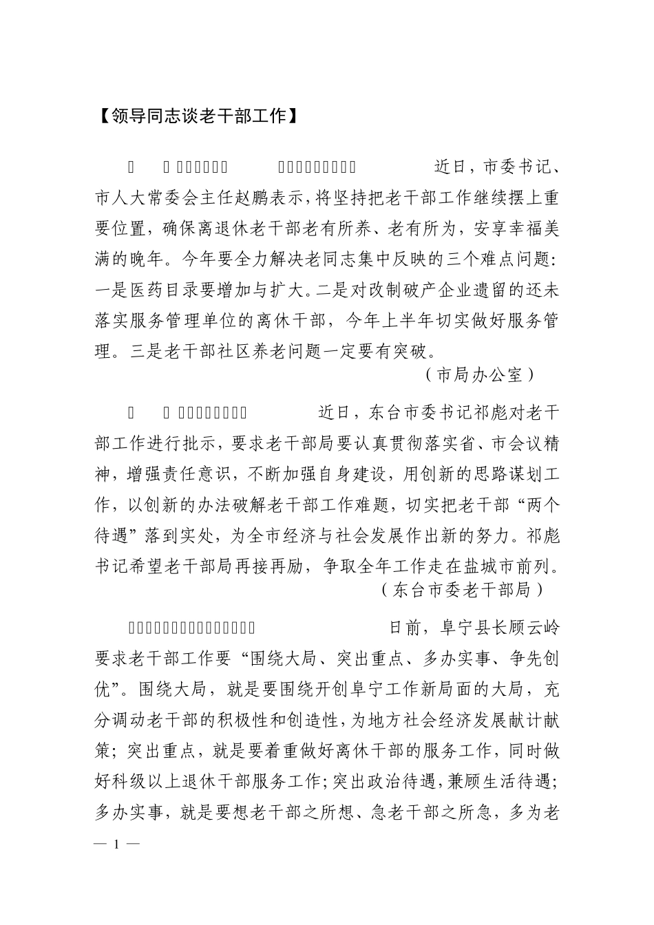 盐城老干部工作 _第2页