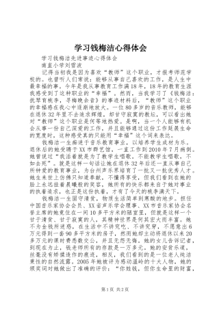 学习钱梅洁心得体会
