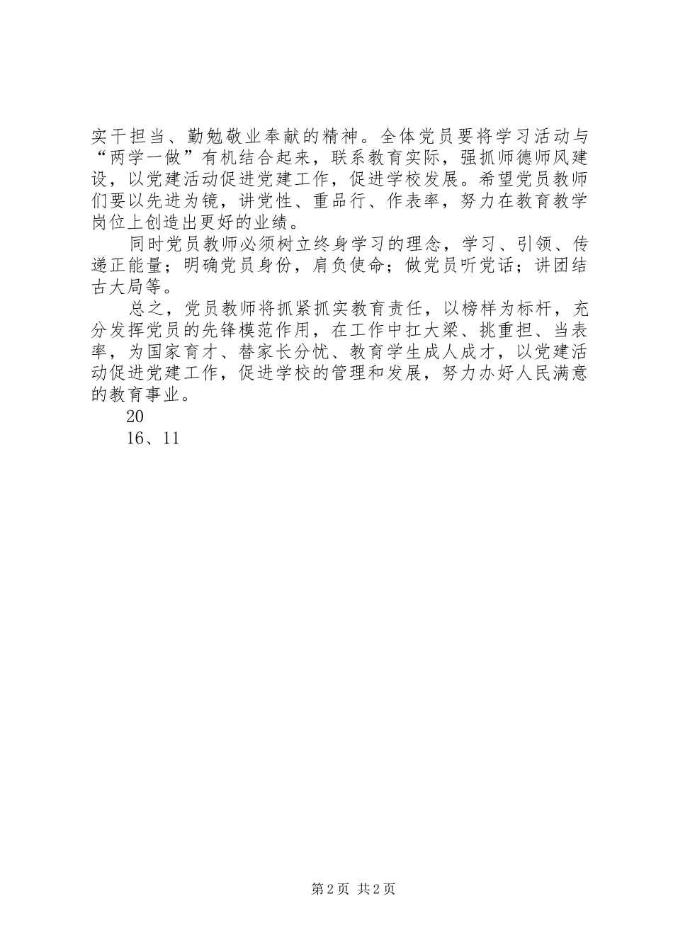 观《榜样》有感_第2页