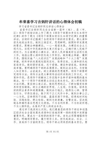 牟荣喜学习吉炳轩讲话的心得体会初稿