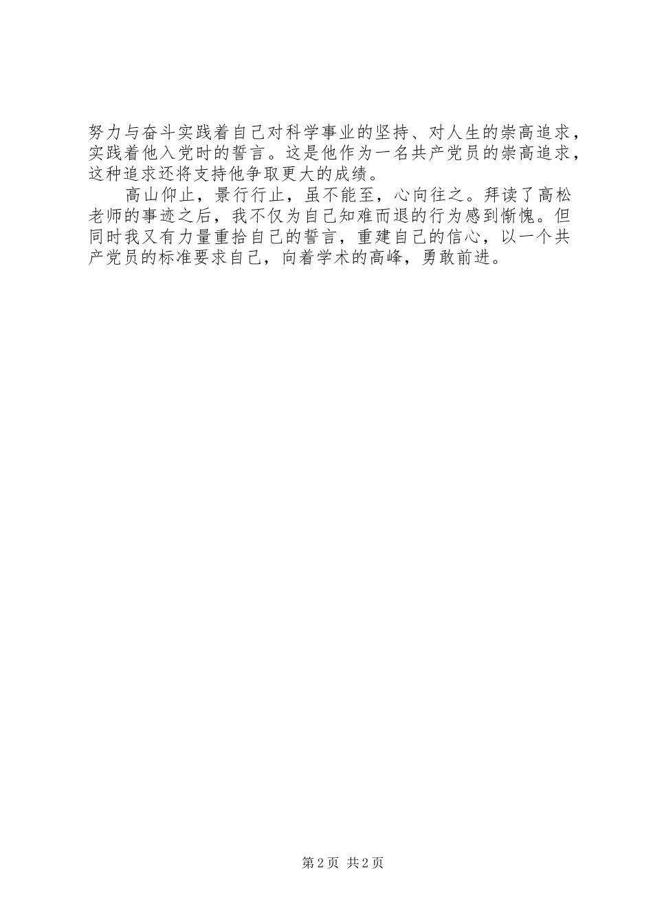 向优秀共产党员学习心得体会(11篇)_第2页