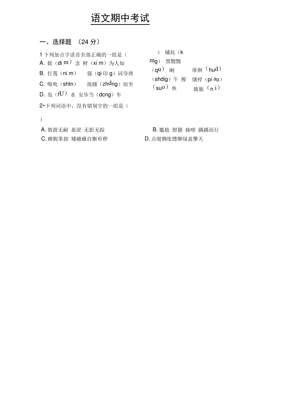 中职语文期中考试试卷_第1页