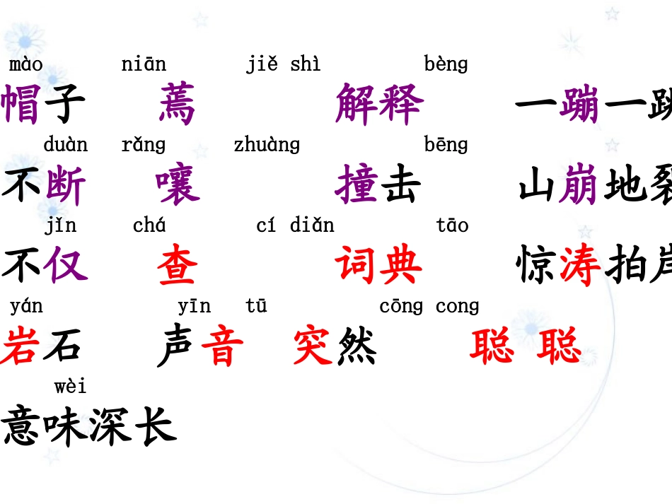 学会查“无字词典”PPT课件1_第2页