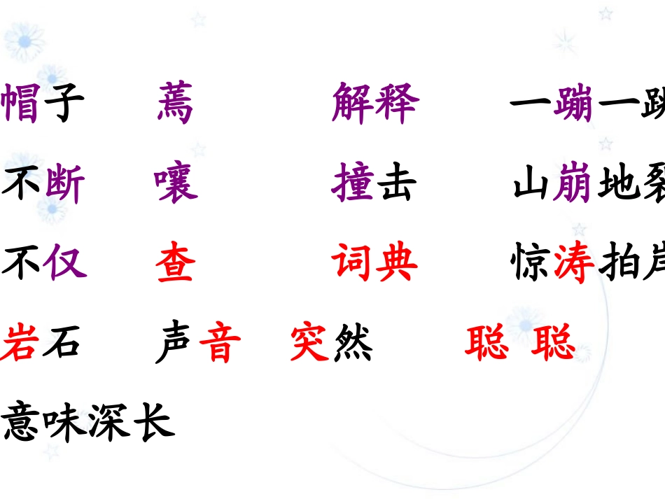 学会查“无字词典”PPT课件1_第3页