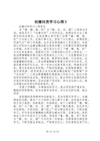 治庸问责学习心得3 (5)