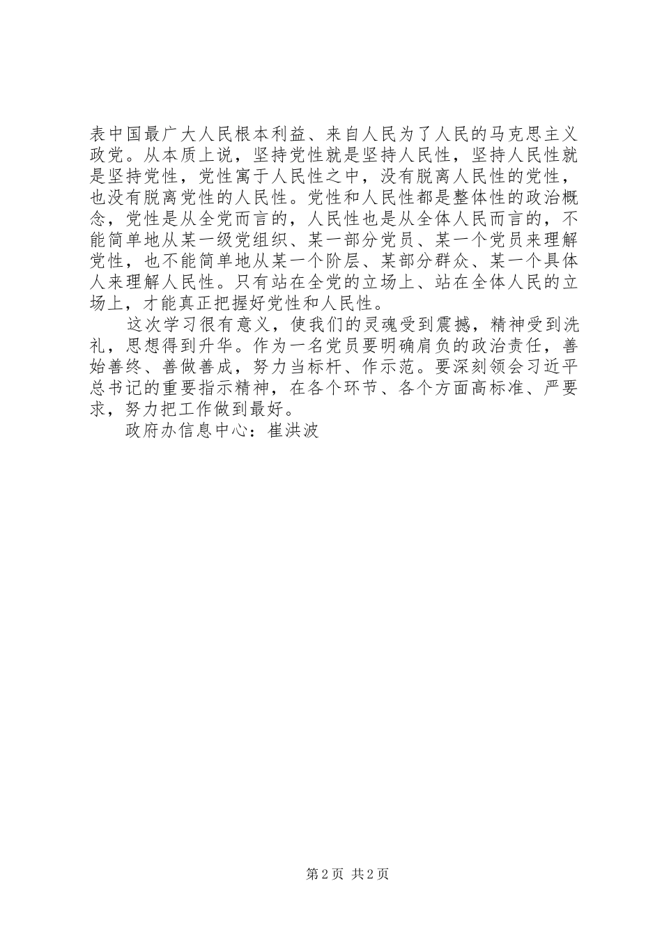 个人学习同呼吸才能心相印心得体会_第2页