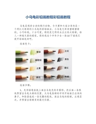 小乌龟彩铅画教程彩铅画教程