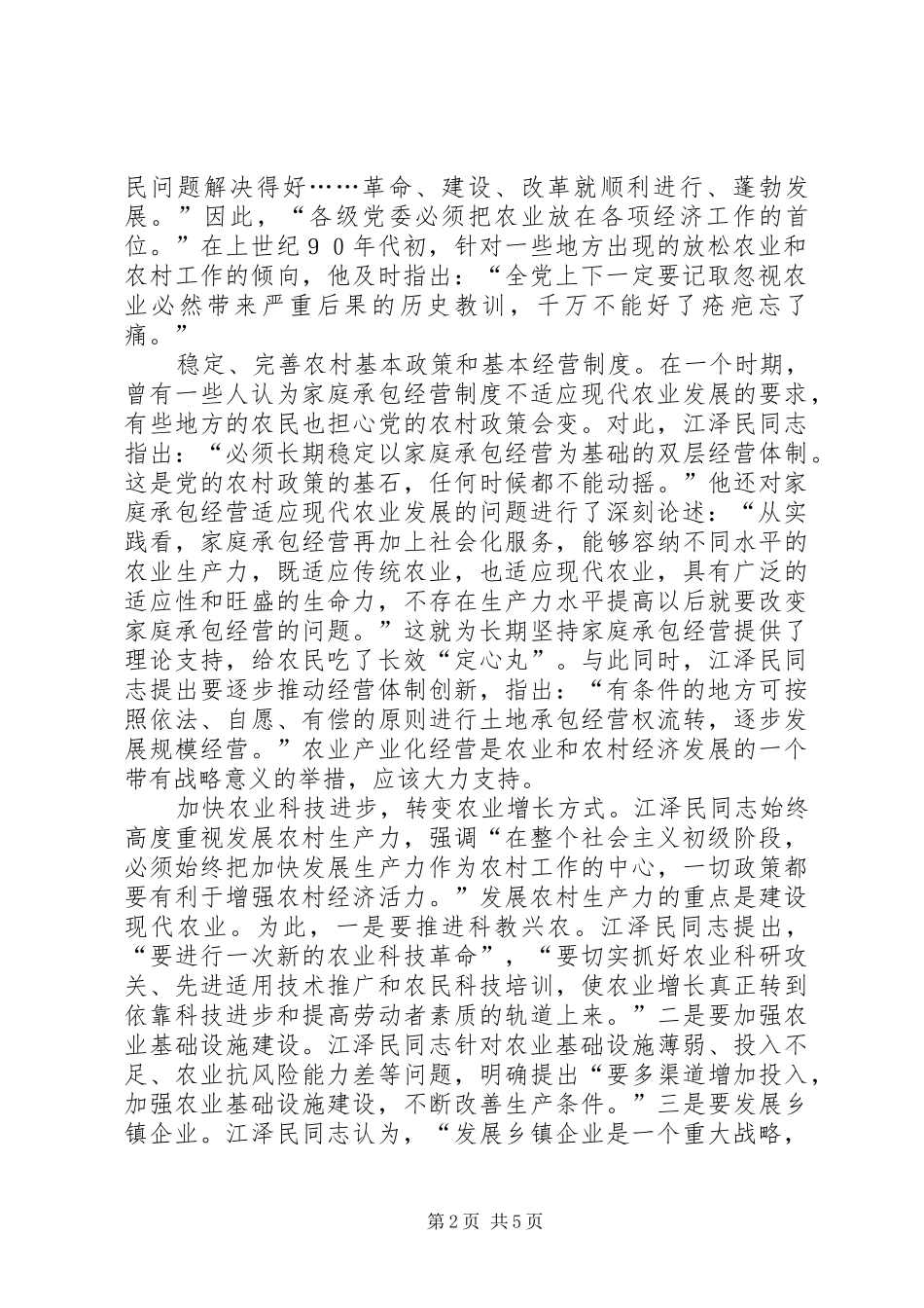 江文选学习感受最新版_第2页