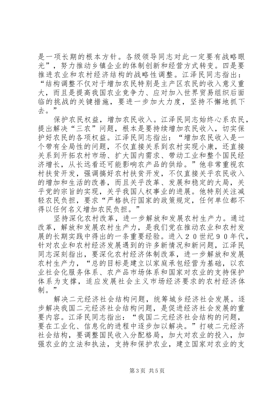 江文选学习感受最新版_第3页