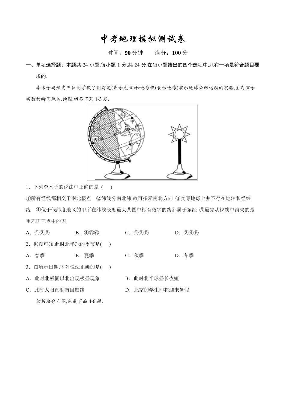 中考地理冲刺模拟考试(附答案解析) _第1页