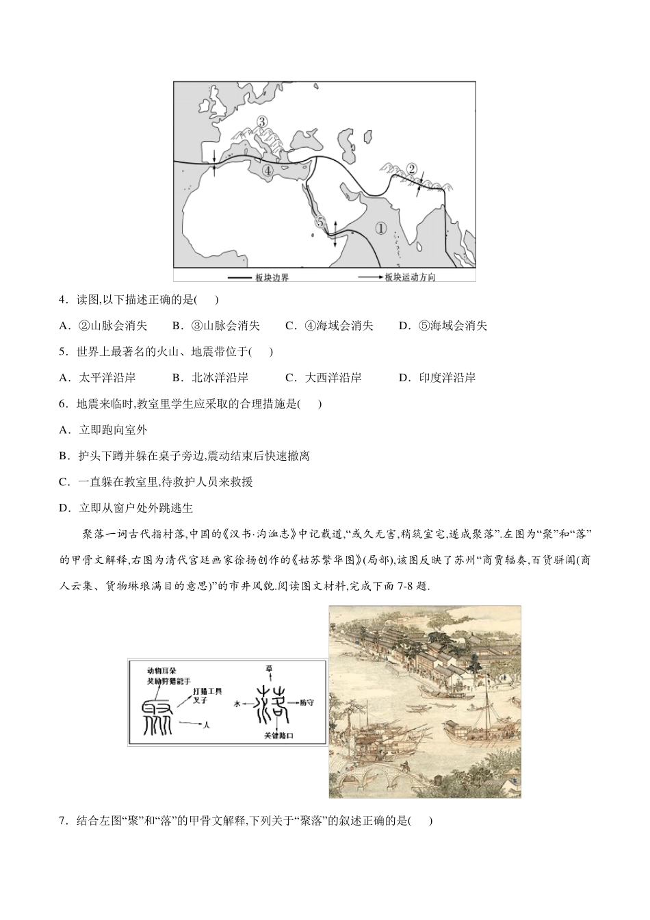 中考地理冲刺模拟考试(附答案解析) _第2页