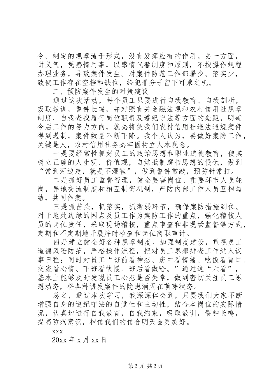 金融案件心得体会_第2页