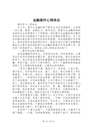金融案件心得体会