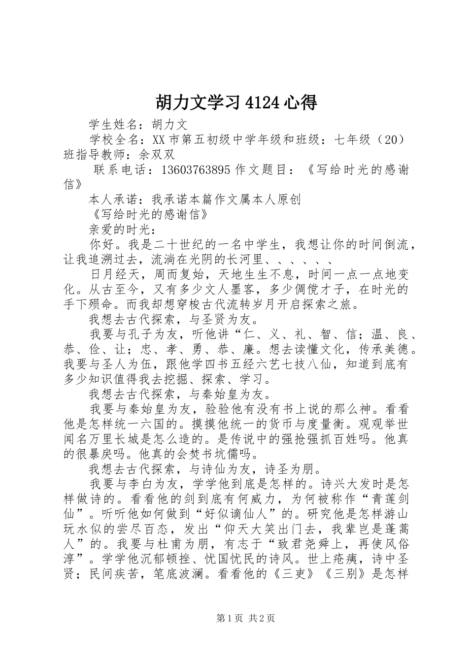 胡力文学习4124心得_1_第1页