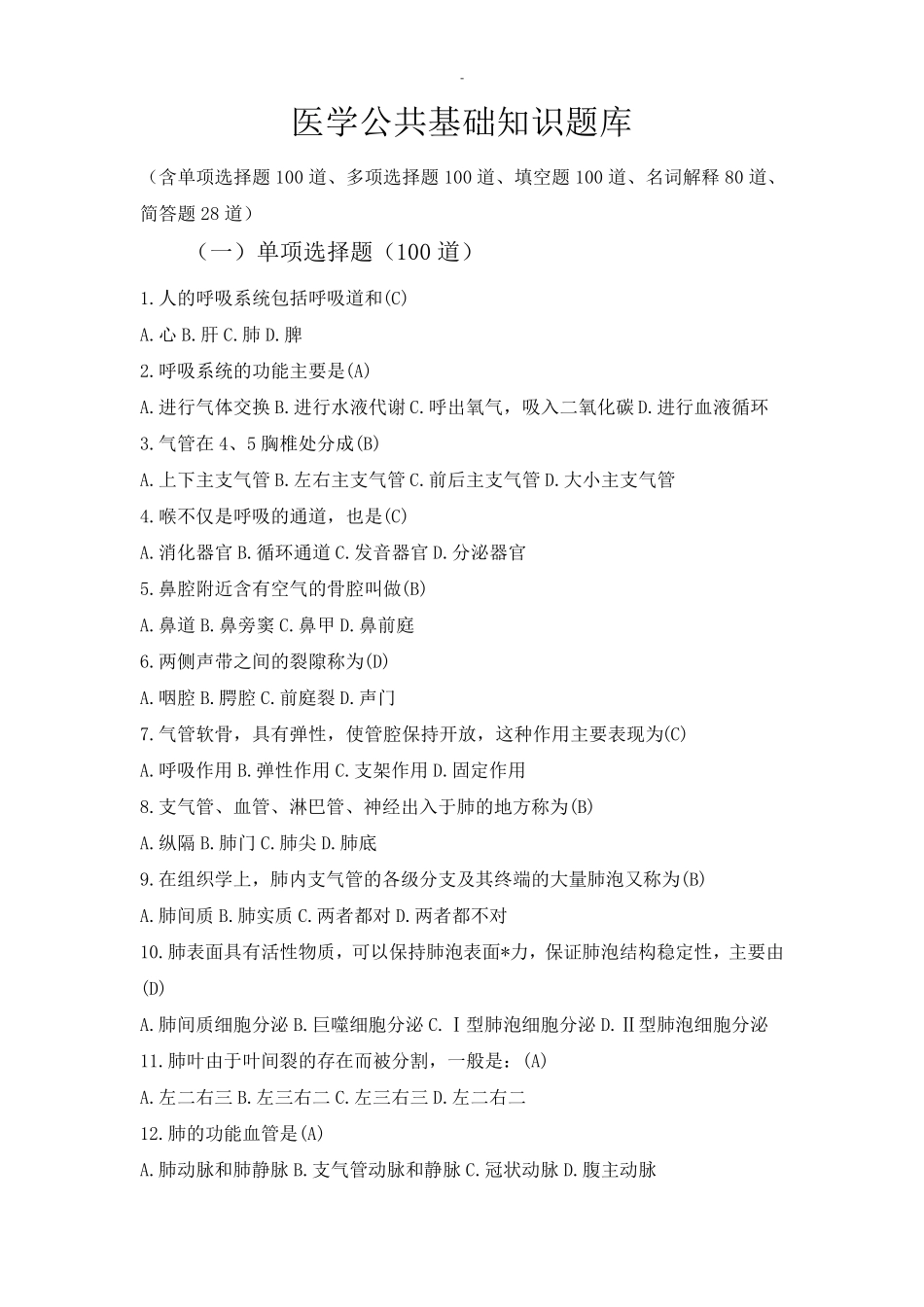 医学基础知识题库及答案 _第1页