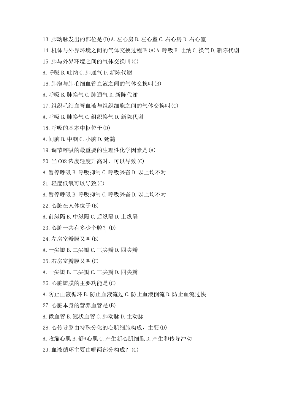 医学基础知识题库及答案 _第2页
