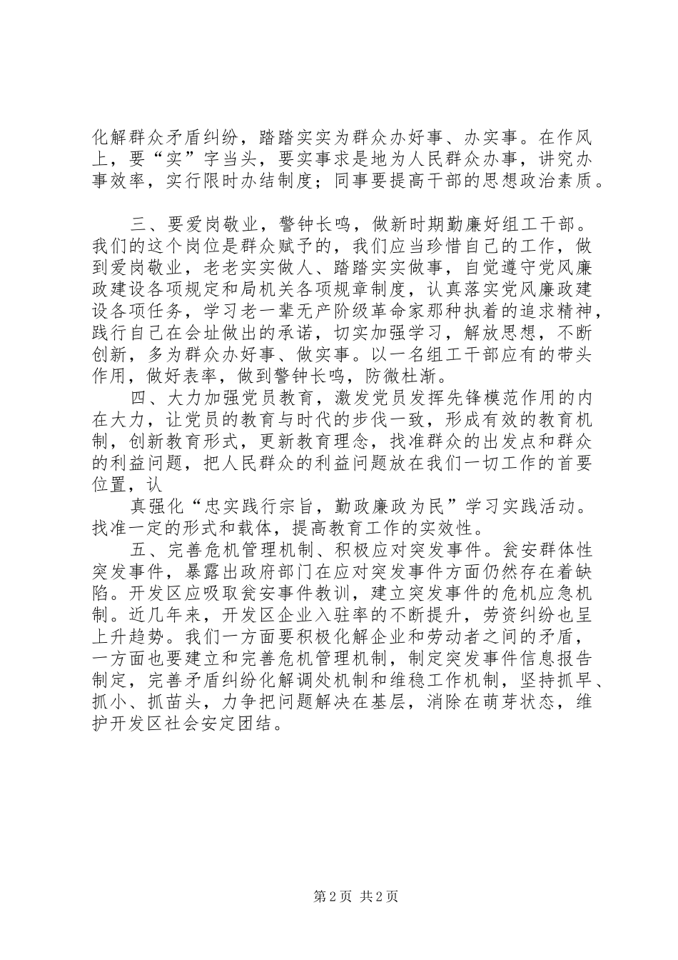 学习三变深化农村心得体会_第2页