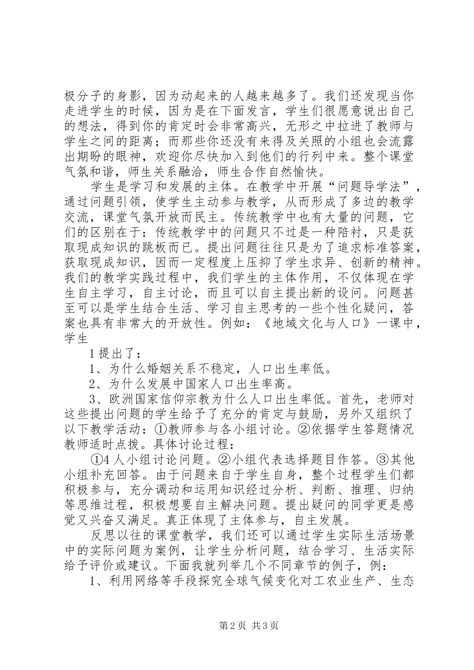赴东北师大学习心得高志娟_第2页