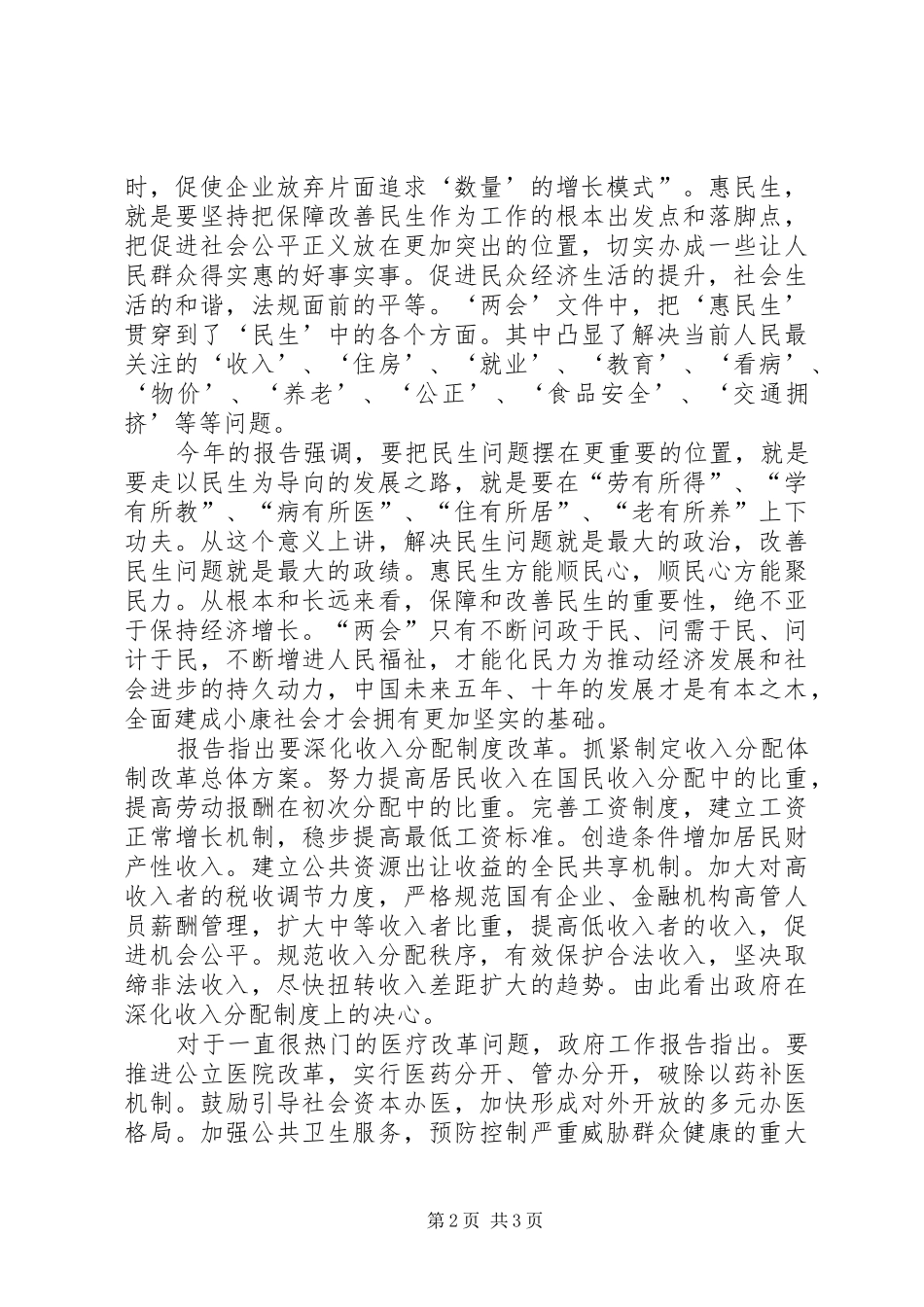 XX年公务员学习温总理政府工作报告心得体会_第2页