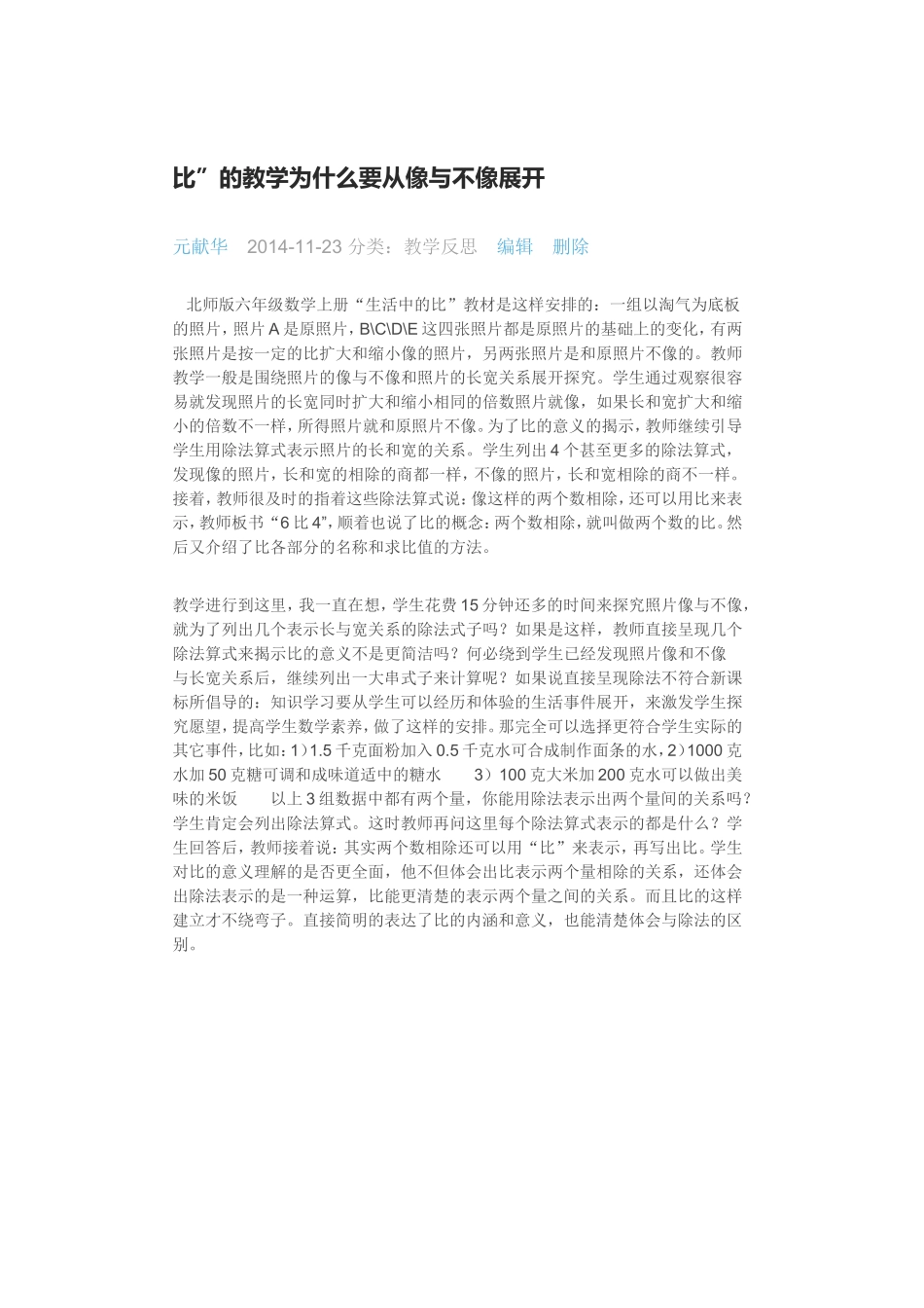 比的教学反思_第1页