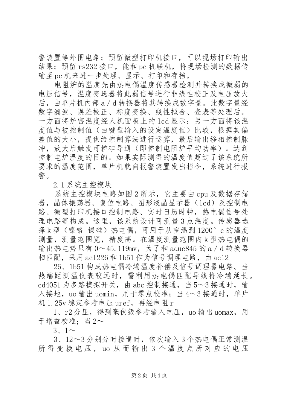 模糊控制学习心得5篇_第2页