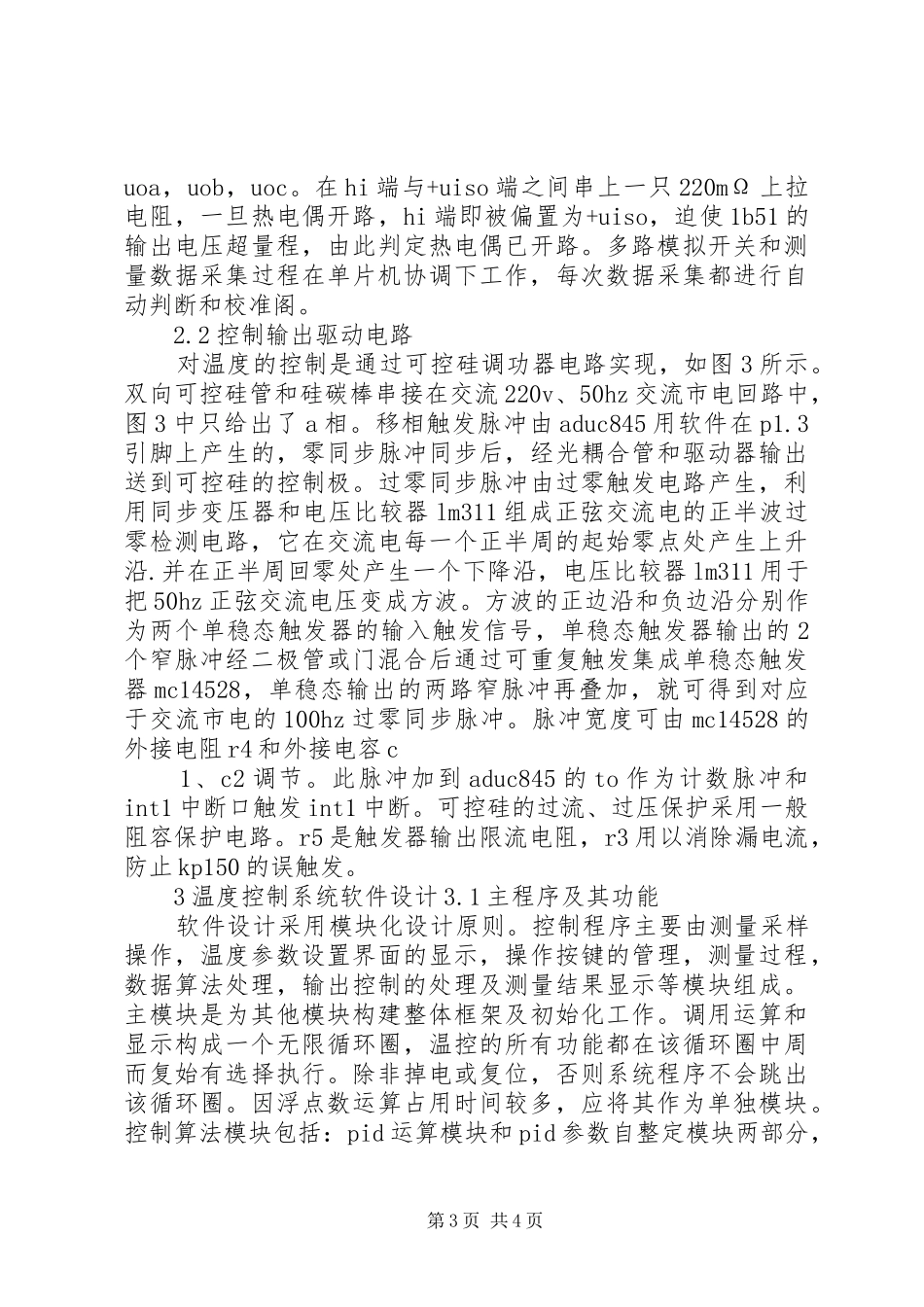 模糊控制学习心得5篇_第3页