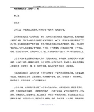 余秋雨《都江堰》阅读练习及答案 