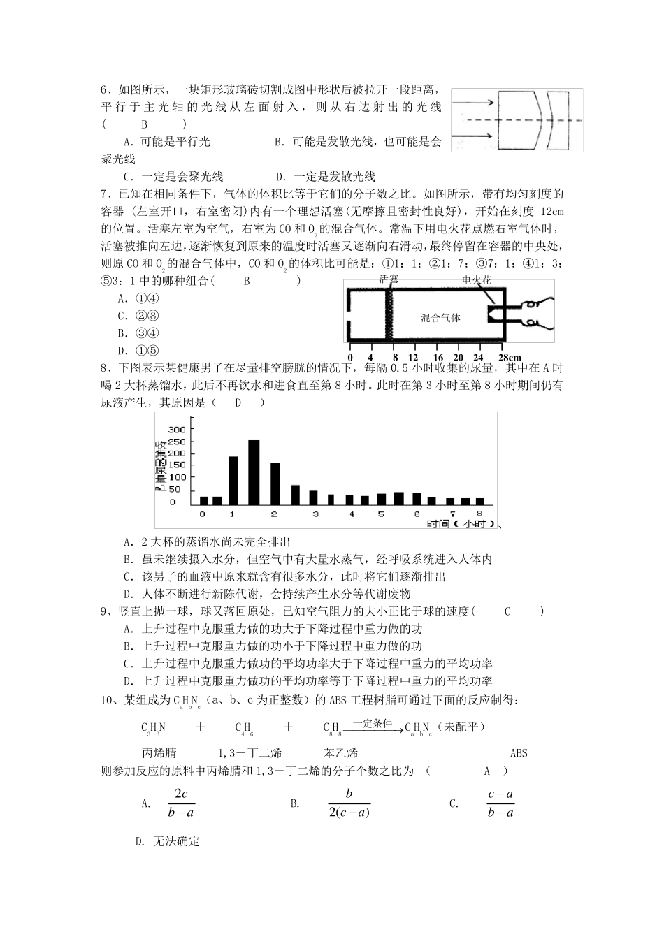 最新-浙江省苍南县2018年初中科学知识竞赛试卷 精品_第2页